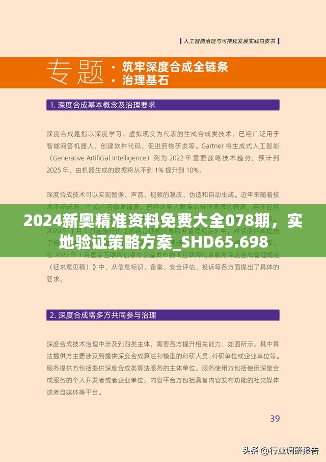 2025新澳正版今晚资料,词语释义、解释与落实与警惕虚假宣传-全面释义、解释与落实